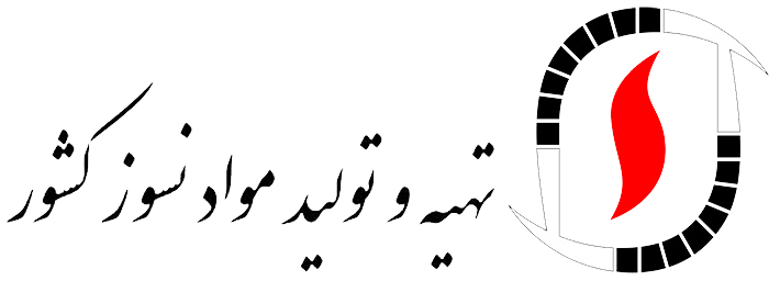 تهیه و تولید مواد نسوز کشور