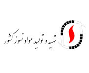 تهیه و تولید مواد نسوز